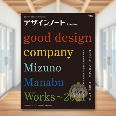 【现货】设计笔记 2022年01期 Premium グッドデザインカンパニ- 水野学の仕事 原版期刊平面设计杂志进口书籍图书外版正版