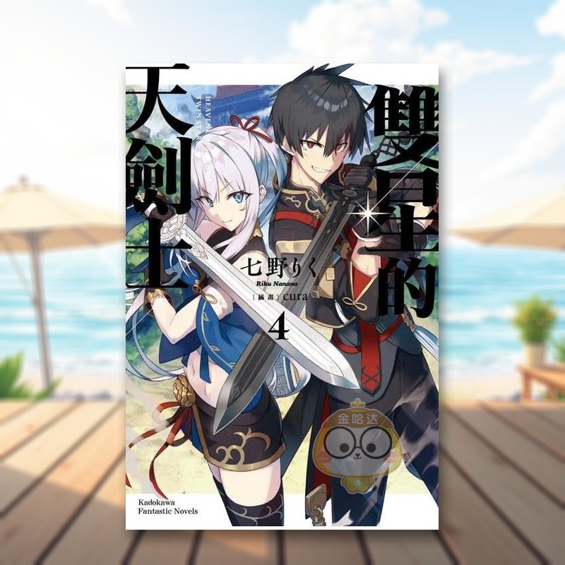 (预计25年2月出版)双星的天