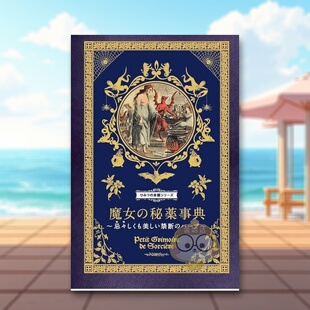 【预售】魔女秘药事典完全解析手册 日文艺术日版进口原版图书外版书籍魔女の秘藥事典