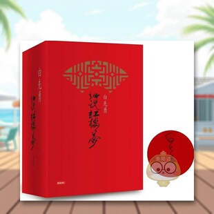 【现货】白先勇细说红楼梦精装增订限量签名版中文繁体文学综合白先勇时报文化精装进口原版书4712966629954书籍图书外版正版