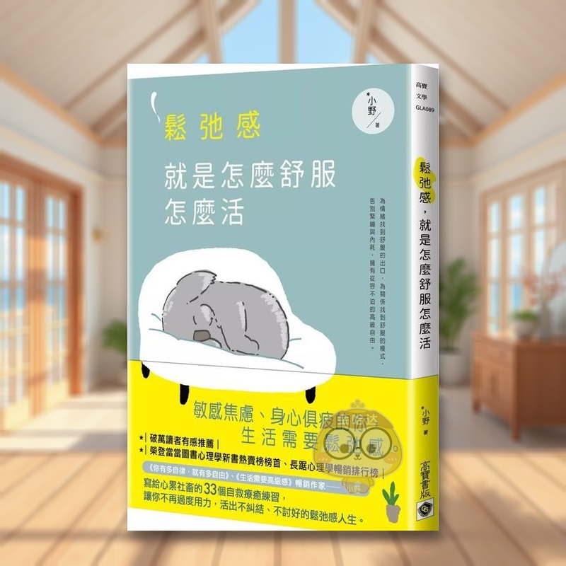 松弛感，就是怎么舒服怎么活 台