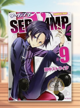 【预售】吸血鬼仆人 9 日文图书日版进口原版图书外版书籍正版SERVAMP-サーヴァンプ- 9