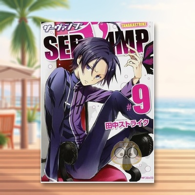 【预售】吸血鬼仆人 9 日文图书日版进口原版图书外版书籍正版SERVAMP-サーヴァンプ- 9