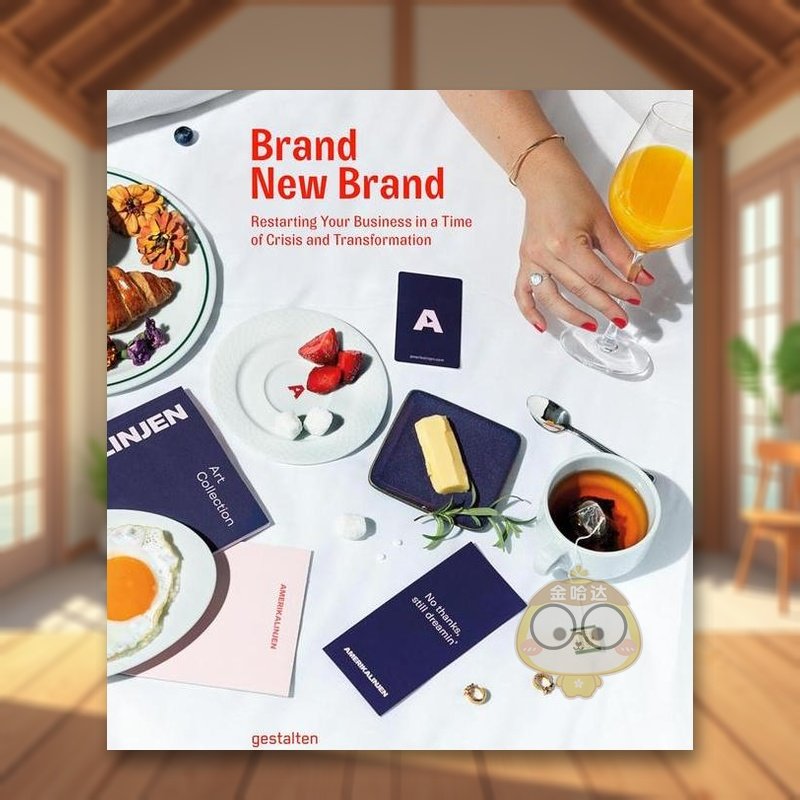 全新品牌：在危机中重启和转型