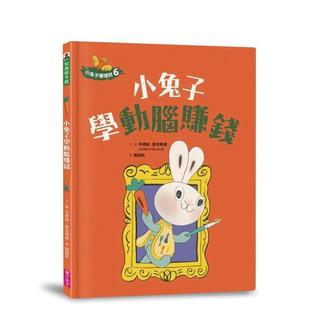 【预售】小兔子学理财6:小兔子学动脑赚钱 台版原版中文繁体儿童青少年读物 辛德丝.麦克劳德 亲子天下进口图书外版正版书籍