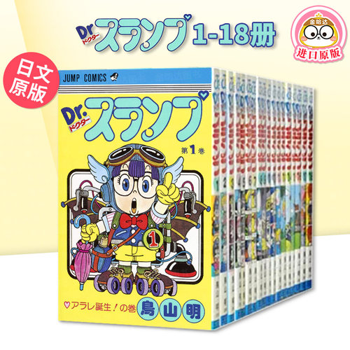 日版阿拉蕾漫画1~18卷全完结