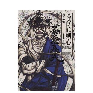 【预售】日版漫画 浪客剑心 完全版 14 るろうに剣心 完全版 14 日文漫画书日本原版进口图书 集英社 和月 伸宏