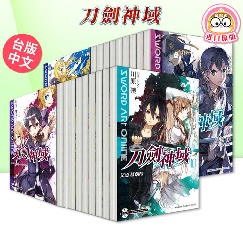 SwordArtOnline刀劍神域1-25册