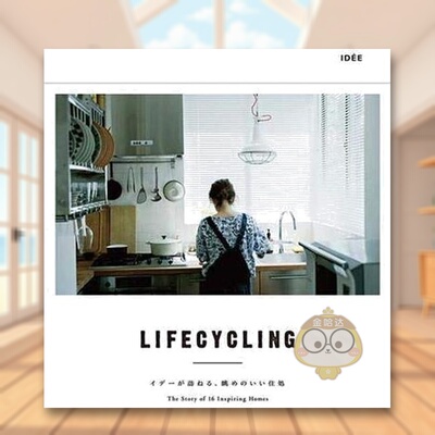 【现货】品质美好生活：16个居室灵感的故事 日文生活衣食住行日版进口原版图书外版书籍LIFECYCLING: The Story of 16 Inspiring