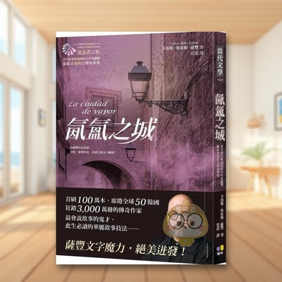 【预售】氤氲之城【当代*受欢迎西班牙作家萨丰，献给书迷的告别故事集】中文繁体翻译文学进口原版外版书卡洛斯．鲁依斯．萨丰书