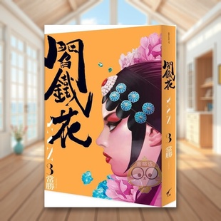 繁体中文漫画书 现货 台版 常胜Chang 进口书籍图书外版 YAN 大辣出版 阎铁花 正版 Sheng 原版