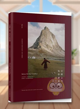 【现货】分开之前，先学会道别：Unfinished tales中文繁体心理励志进口原版外版书Peter Su是日创意文化平裝14岁以上书籍图书正版