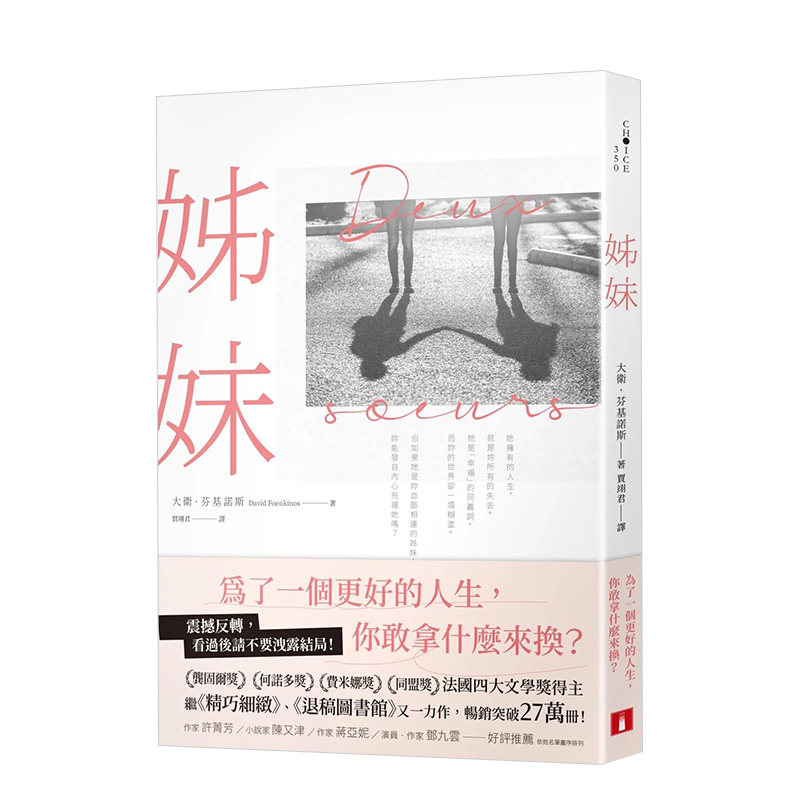 【预售】 姊妹 台版中文繁体原版书 大卫.芬基诺斯