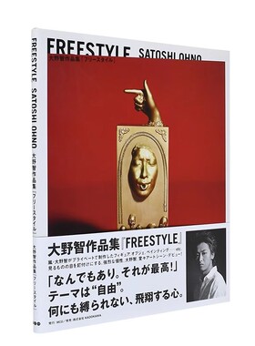【现货】大野智作品集:FREESTYLE FREESTYLE SATOSHI OHNO M.Co. 日文原版二次元插画作品集画册日本进口艺术绘画图书 大野 智