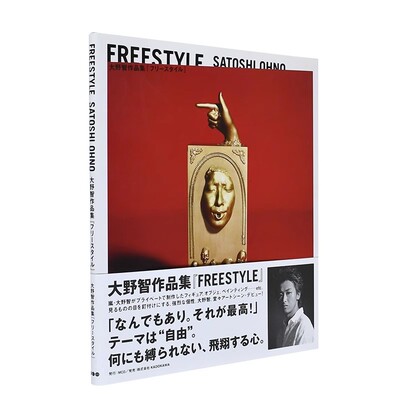 【现货】大野智作品集:FREESTYLE FREESTYLE SATOSHI OHNO M.Co. 日文原版二次元插画作品集画册日本进口艺术绘画图书 大野 智