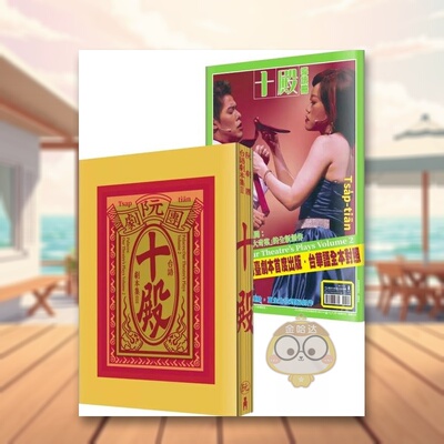 【预售】阮剧团台语剧本集Ⅱ：十殿中文繁体艺术电影戏剧戏剧进口原版外版书阮剧团, 吴明伦, MC JJ  读书国木马文化平裝14岁以上