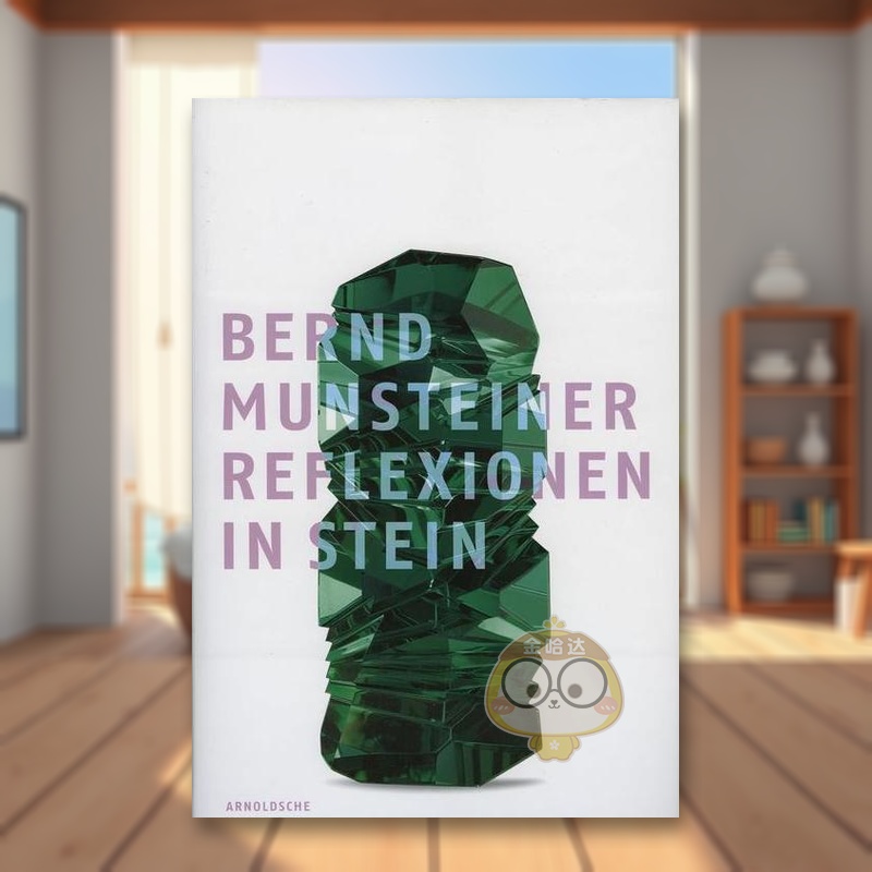 石头回旋曲 第二版 Bernd