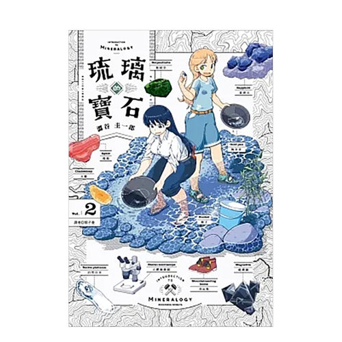 琉璃的宝石(02)中文繁体