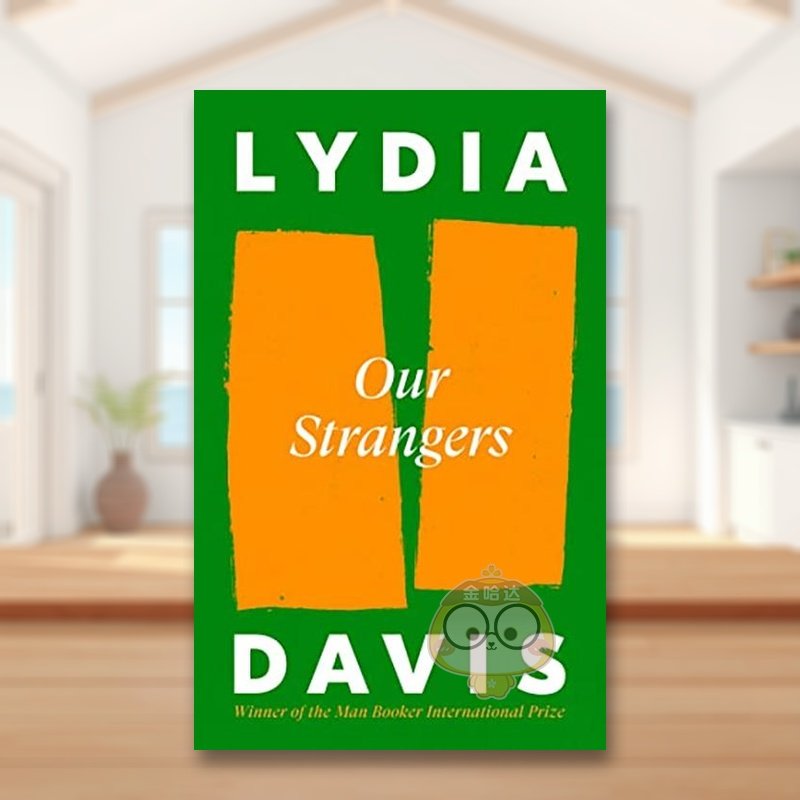 我们的陌生人