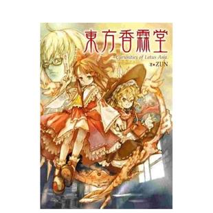 【现货】漫画 东方香霖堂：Curiosities of Lotus Asia. 台版漫画书繁体中文原版进口图书 青文出版 ZUN