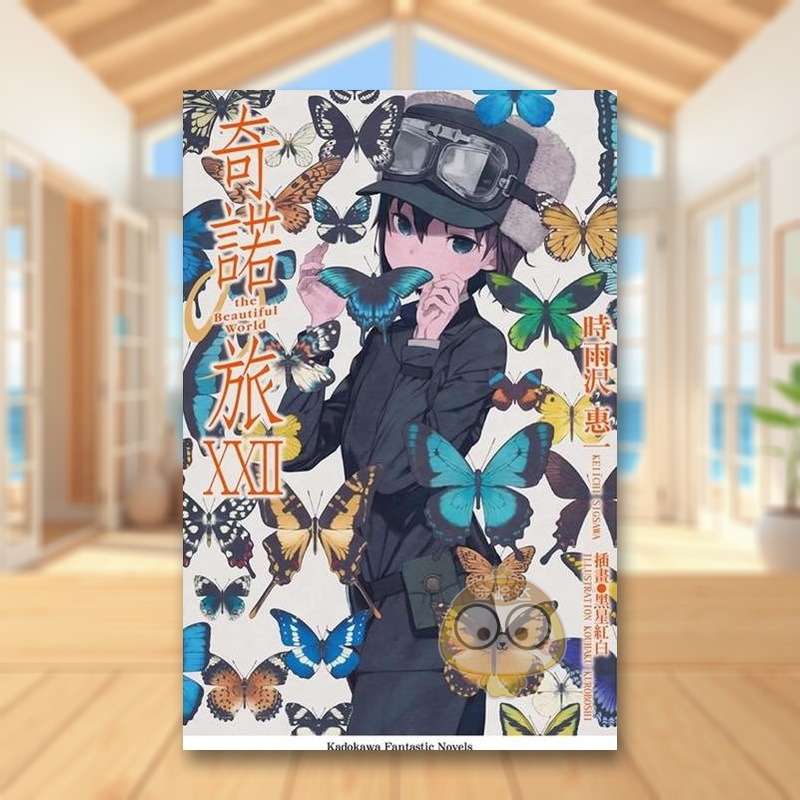 【预售】奇诺の旅 -the Beautiful World- (22)中文繁体轻小说进口原版外版书时雨泽惠台湾角川平装书籍图书正版