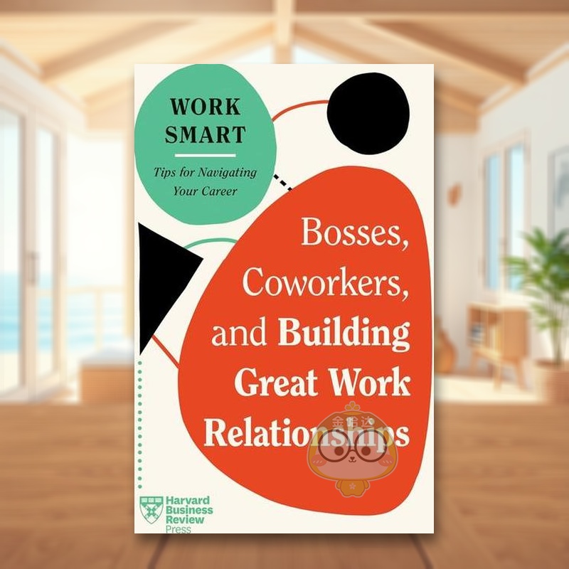 老板、同事以及建立良好的工作关