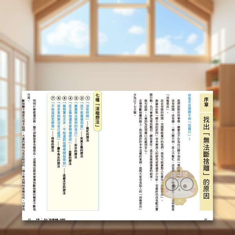 1天5分钟居家断舍离：山下英子