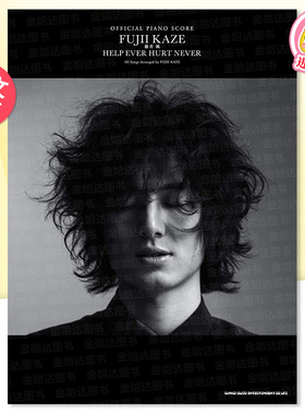 【现货】藤井风官方钢琴乐谱 オフィシャル・ピアノスコア 藤井 風「HELP EVER HURT NEVER」日文乐谱集日本原版音乐图书