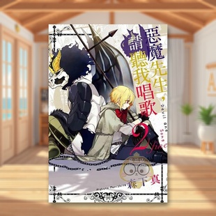 书92书籍图书外版 进口原版 恶魔先生中文繁体漫画森下真东立平装 正版 现货