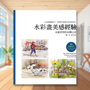 【现货】水彩画美感经验中文繁体绘画技法孙少英平装卢安艺术文化进口原版书籍图书外版正版
