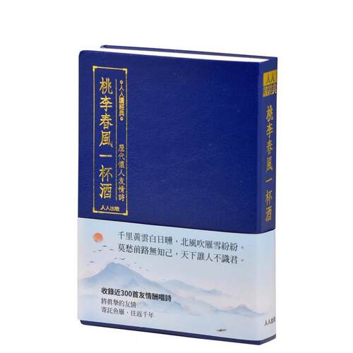 桃李春風一杯酒：歷代懷人友情詩