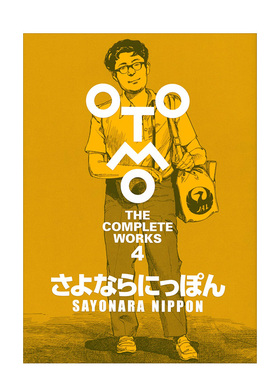 【现货】大友克洋全集 04 さよならにっぽん (OTOMO THE COMPLETE WORKS)日文原版图书书籍设定集