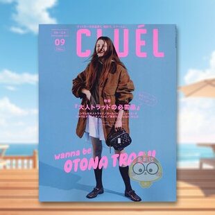 9月刊 正版 CLUEL 进口书籍图书外版 综合杂志原版 日文时尚 2024年09期 エル クル 现货