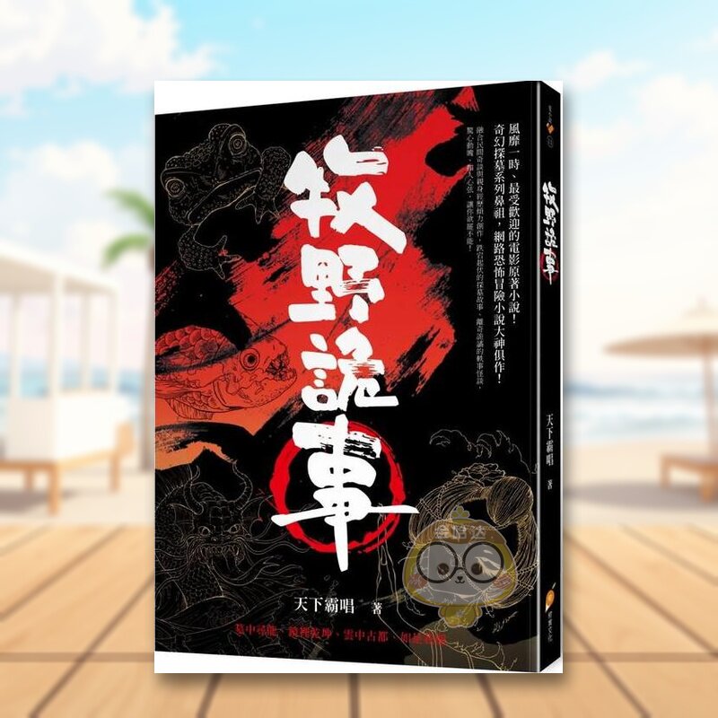 【预售】牧野诡事中文繁体文学小说进口原版外版书天下霸唱橙实文化平裝14岁以上书籍图书正版