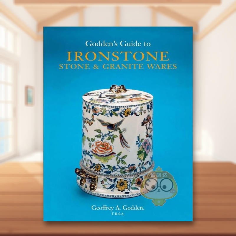 戈登指南：炻器、石器与花岗岩器