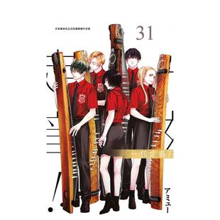 【现货】一弦定音!(31) 台版原版繁体中文漫画书 アミュー 青文