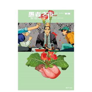 【现货】（预计9月出版）愚者之夜(08) 台版原版繁体中文漫画书 安田佳澄 城邦-尖端出版