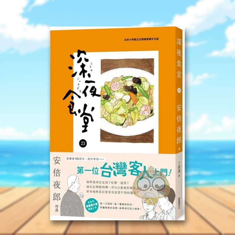 【预售】深夜食堂 23 台版原版繁体中文漫画书 安倍夜郎 新经典文化进口书籍图书外版正版