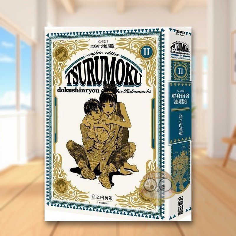 单身宿舍连环泡 完全版(02)