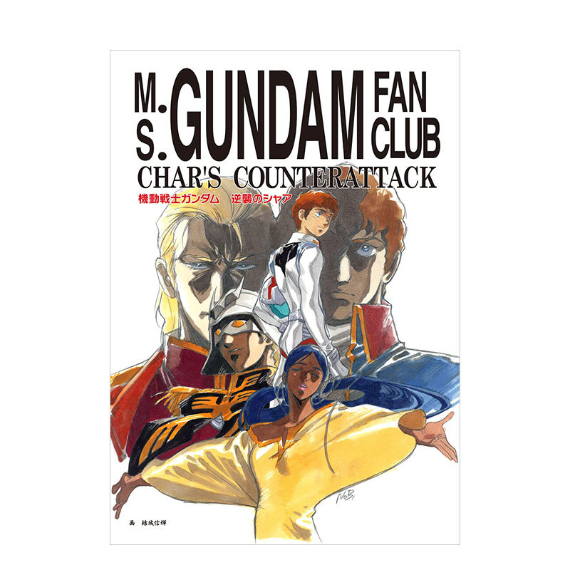 【预售】 機動戦士ガンダム 逆襲のシャア 友の会［復刻版］机动战士高达米分丝书 日文进口原版高性价比高么？
