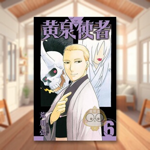 【现货】黄泉使者 6中文繁体漫画荒川 弘东立平装进口原版书212896书籍图书外版正版