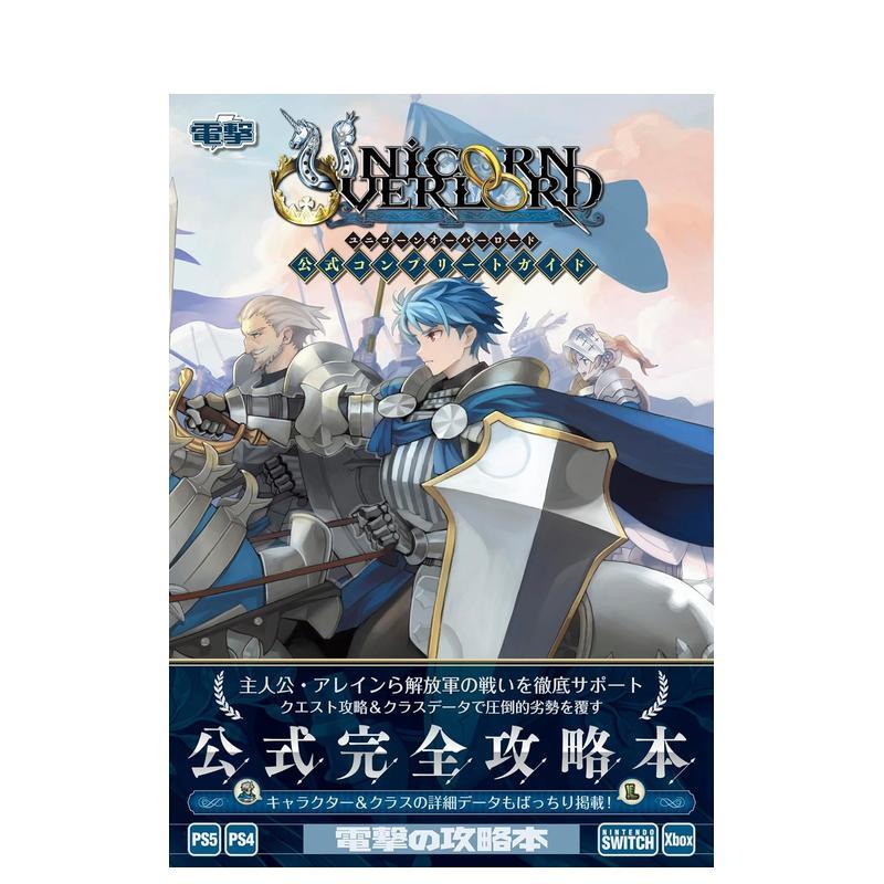 圣兽之王 游戏官方指南 ユニコ