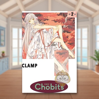【现货】Chobits 爱藏版 2中文繁体漫画CLAMP东立平装进口原版书2477书籍图书外版正版