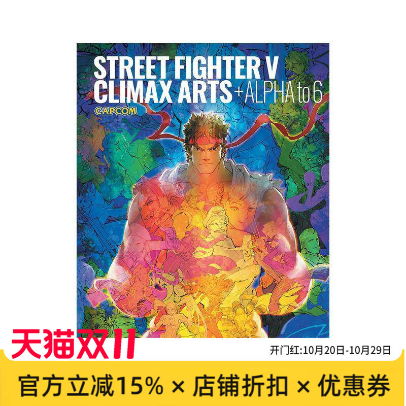 【预售】Street Fighter V: Climax Arts + Alpha to 6街头霸王5 美术设定集 英文进口原版艺术插画原画设定集外文图书 Capcom