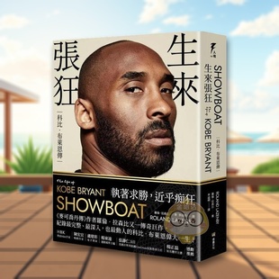 【预售】生来张狂:科比.布莱恩传中文繁体文学传记进口原版外版书罗伦.拉森比读书国堡垒文化平装书籍图书正版