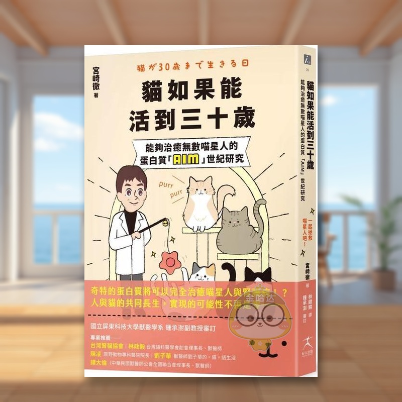 貓如果能活到三十歲：能夠治癒無