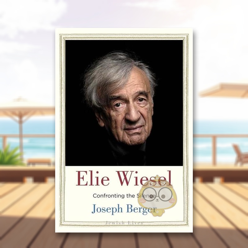 埃利·威塞尔：面对沉默 【Je