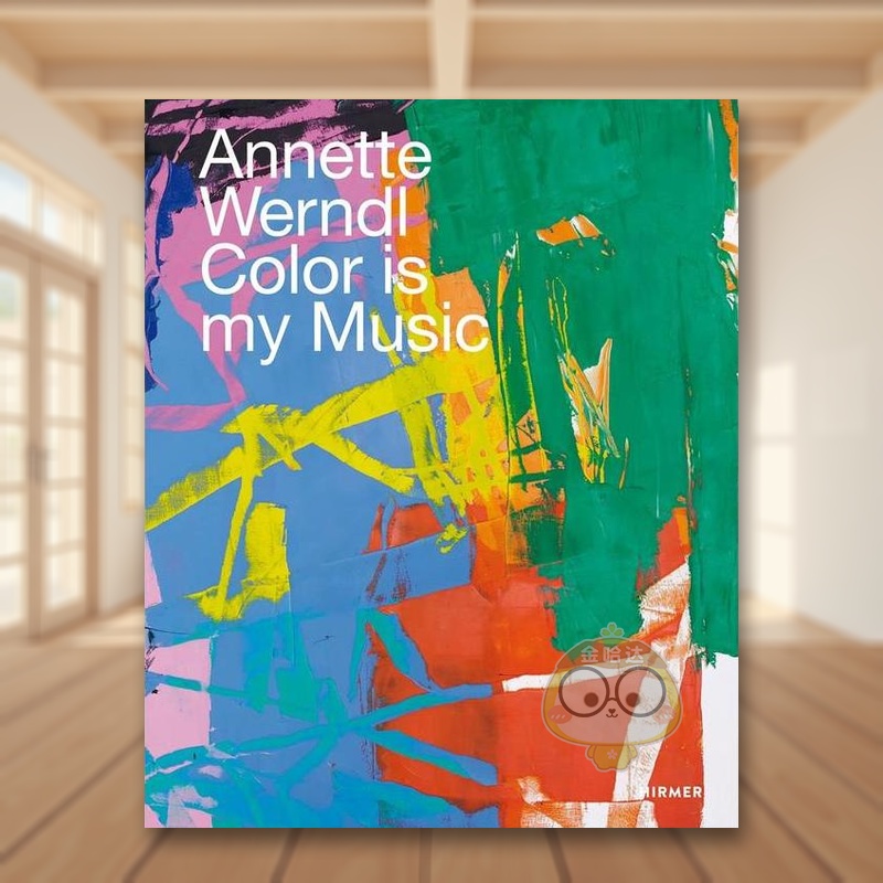 安妮特·温德尔：色彩是我的音乐