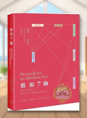 【现货】艺术7钥从现代到当代中文繁体艺术历史理论西门?莫雷典藏艺术平装进口原版书57790书籍图书外版正版