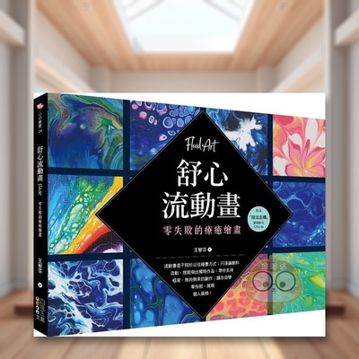 【预售】舒心流动画中文繁体艺术绘画技法进口原版外版书王智芬  四块玉文创平裝14岁以上书籍图书正版